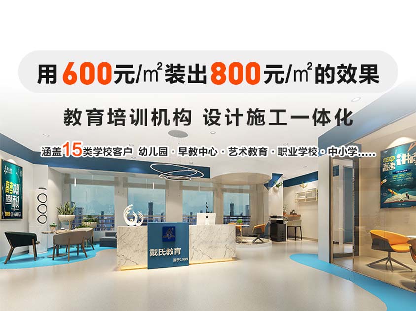 利来w66最给利装饰教育空间装修方案介绍