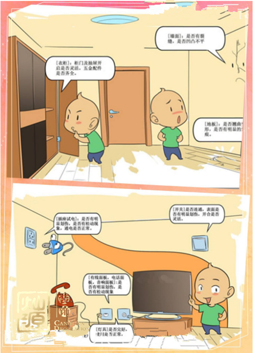 精装修验房注意事项图