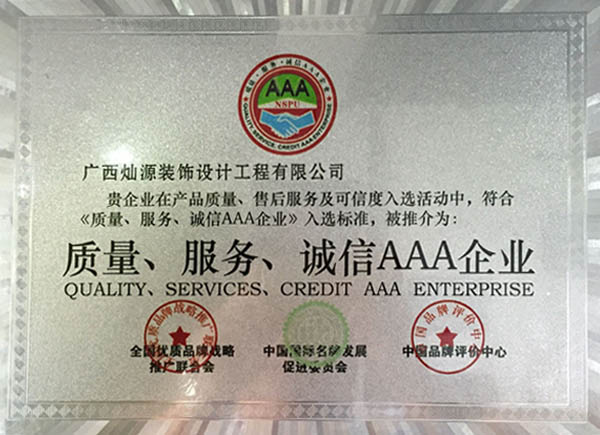 南宁装修公司-资质