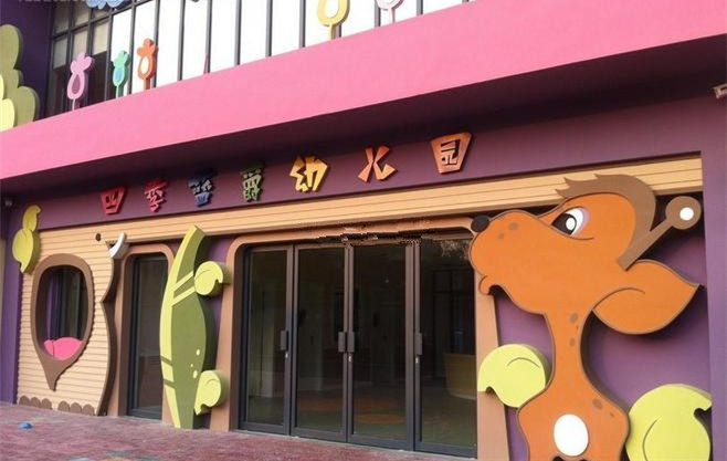 实用与美观兼备的幼儿园设计
