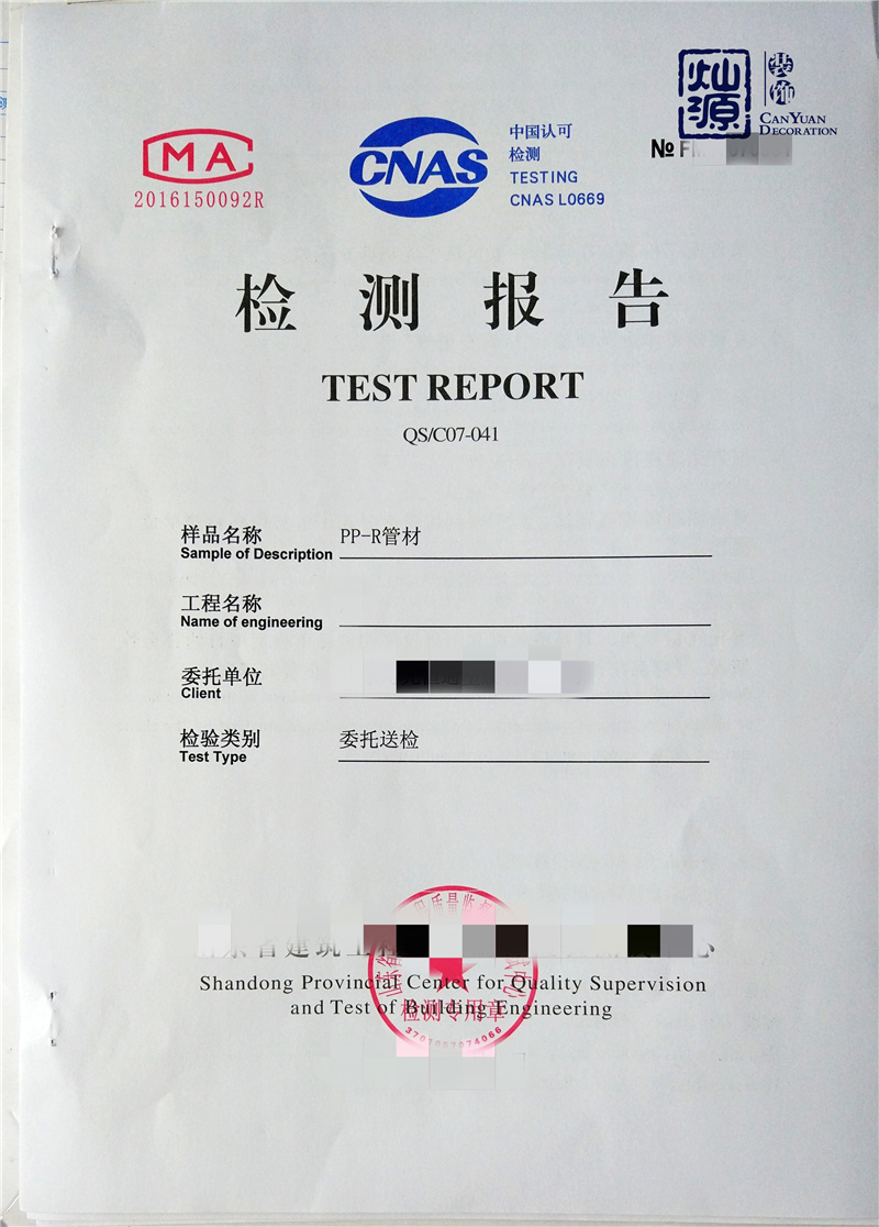 办公室装修施工水管检测报告