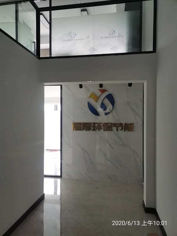 耀厚环保节能公司