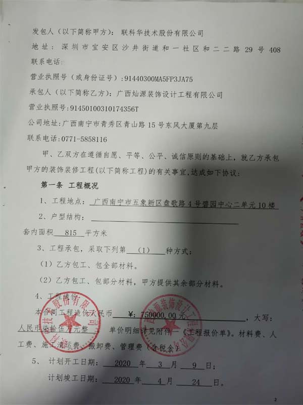 办公楼装修合同