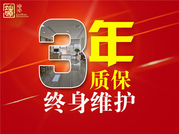 终身维护 质保三年