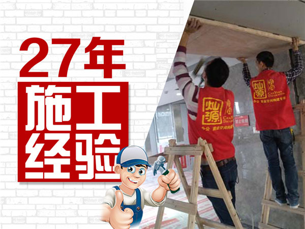 27年装修经验 品质保障
