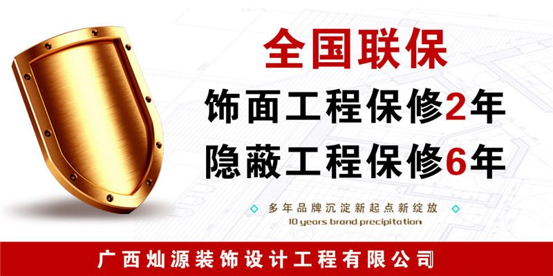 南宁办公室装修公司&mdash;利来w66最给利装饰售后服务