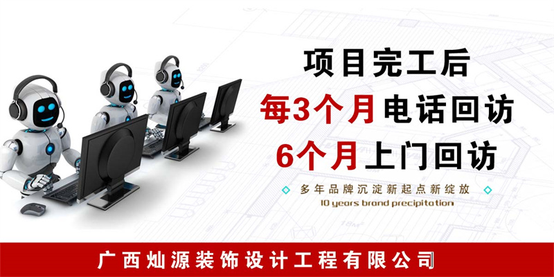 南宁工装装修公司&mdash;利来w66最给利装饰完工回访