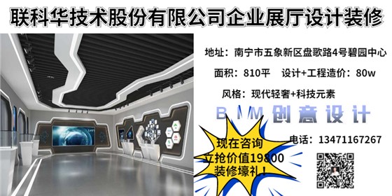联科华企业展厅设计装修案例&mdash;&mdash;利来w66最给利装饰
