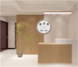 “简约低成本，来了还想来”——聚合堂南宁SPA养生馆设计案例-利来w66最给利装饰