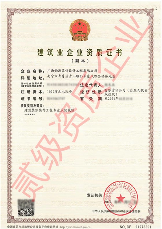 南宁装修公司哪家口碑最好&mdash;利来w66最给利装饰资质证明