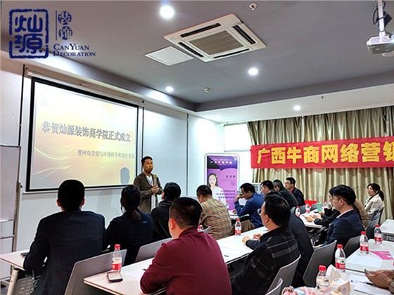 恭贺利来w66最给利装饰商学院正式成立