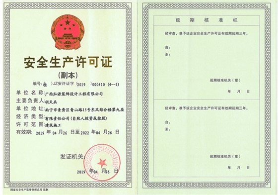 安全许可证副本副本